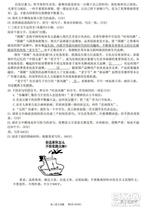 运城市吕梁市2022-2023学年第一学期期末调研测试高三语文试题答案 运城市吕梁市2022-2023学年第一学期期末调研测试高三语文试题答案