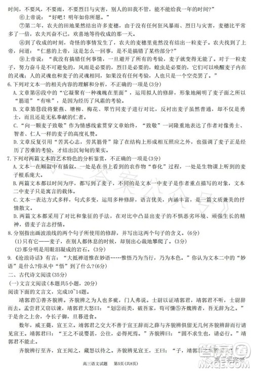 运城市吕梁市2022-2023学年第一学期期末调研测试高三语文试题答案 运城市吕梁市2022-2023学年第一学期期末调研测试高三语文试题答案