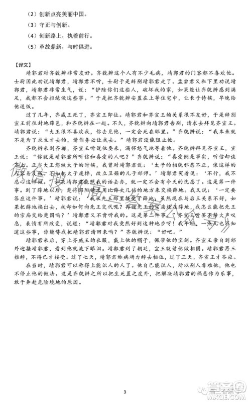 运城市吕梁市2022-2023学年第一学期期末调研测试高三语文试题答案 运城市吕梁市2022-2023学年第一学期期末调研测试高三语文试题答案