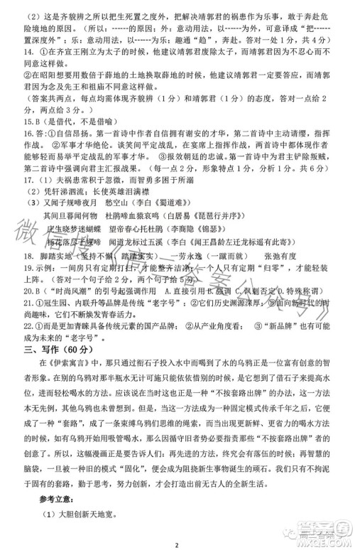 运城市吕梁市2022-2023学年第一学期期末调研测试高三语文试题答案 运城市吕梁市2022-2023学年第一学期期末调研测试高三语文试题答案