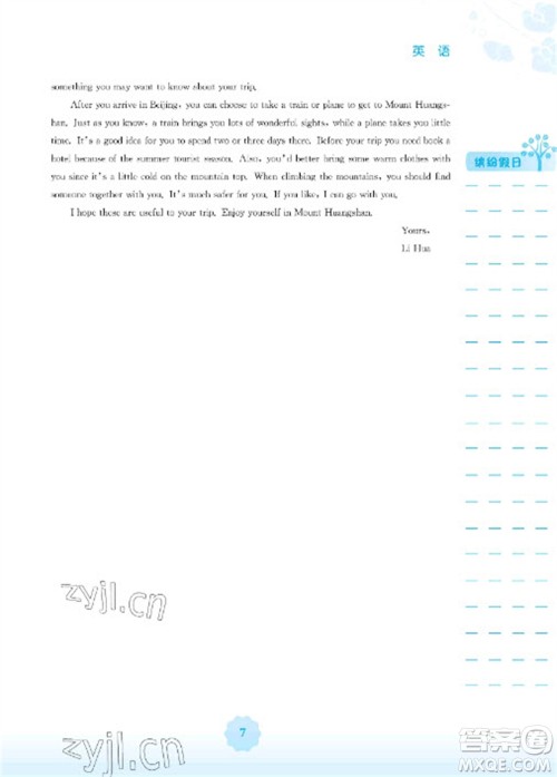 安徽教育出版社2023寒假生活九年级英语人教版参考答案