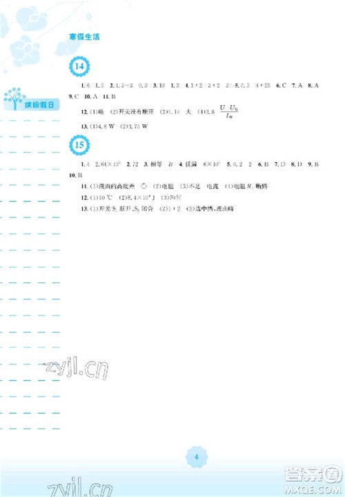 安徽教育出版社2023寒假生活九年级物理北师大版参考答案