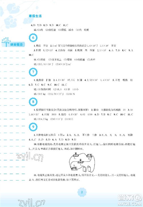 安徽教育出版社2023寒假生活九年级物理北师大版参考答案 安徽教育出版社2023寒假生活九年级物理北师大版参考答案