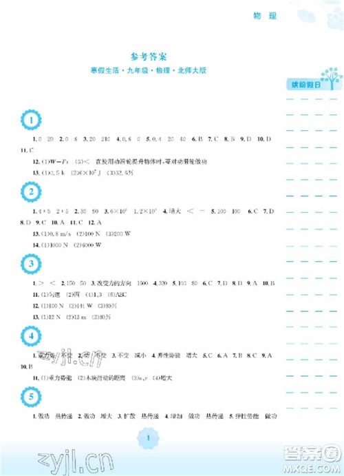 安徽教育出版社2023寒假生活九年级物理北师大版参考答案 安徽教育出版社2023寒假生活九年级物理北师大版参考答案