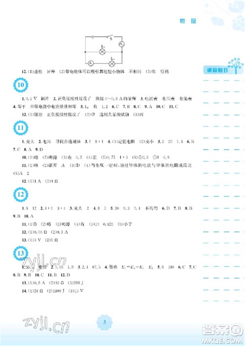 安徽教育出版社2023寒假生活九年级物理北师大版参考答案 安徽教育出版社2023寒假生活九年级物理北师大版参考答案