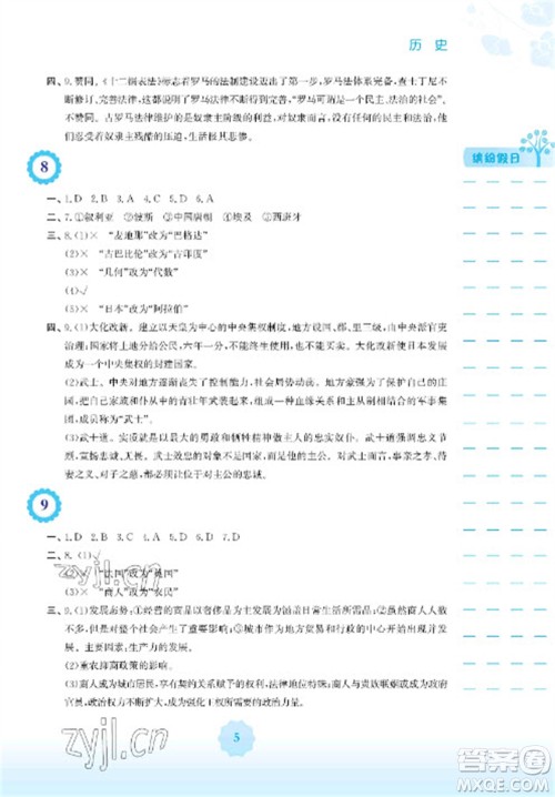 安徽教育出版社2023寒假生活九年级历史人教版参考答案