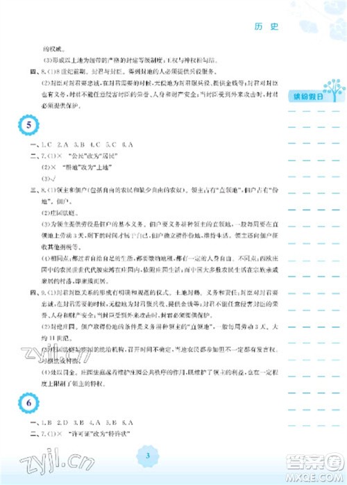 安徽教育出版社2023寒假生活九年级历史人教版参考答案
