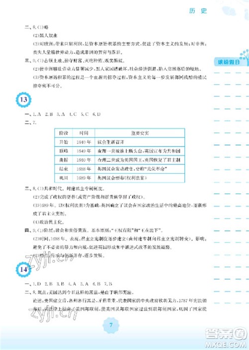 安徽教育出版社2023寒假生活九年级历史人教版参考答案