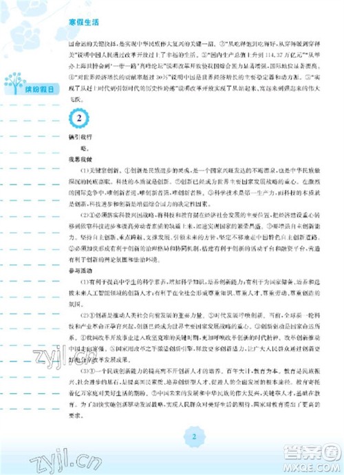 安徽教育出版社2023寒假生活九年级道德与法治人教版参考答案 安徽教育出版社2023寒假生活九年级道德与法治人教版参考答案