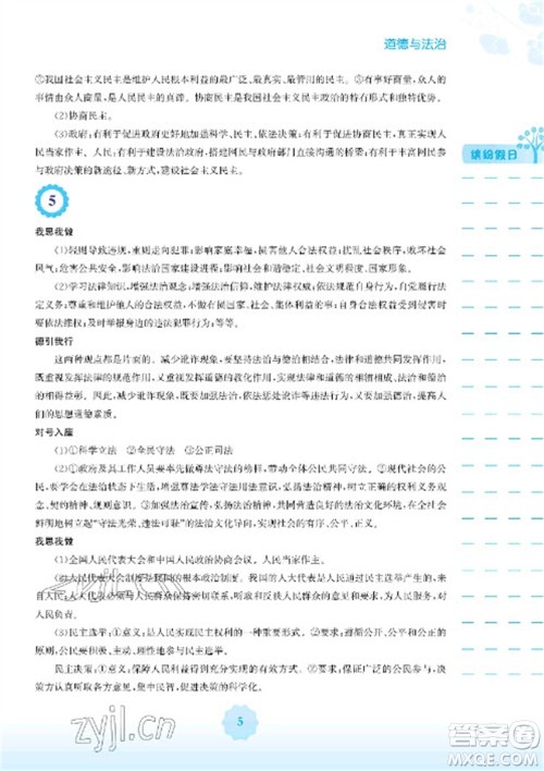 安徽教育出版社2023寒假生活九年级道德与法治人教版参考答案