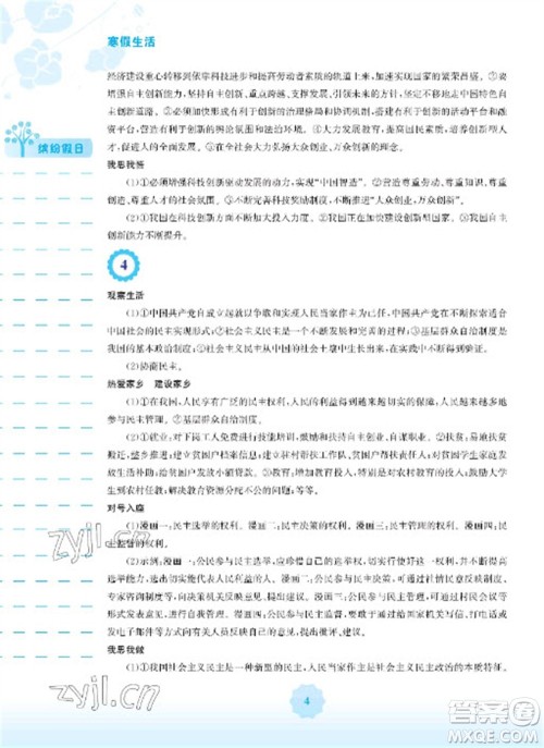 安徽教育出版社2023寒假生活九年级道德与法治人教版参考答案 安徽教育出版社2023寒假生活九年级道德与法治人教版参考答案