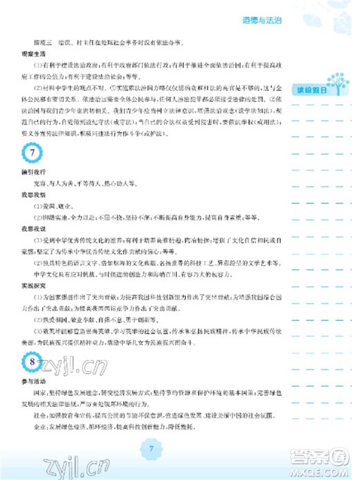 安徽教育出版社2023寒假生活九年级道德与法治人教版参考答案 安徽教育出版社2023寒假生活九年级道德与法治人教版参考答案