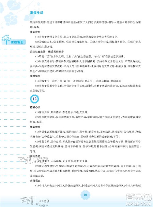 安徽教育出版社2023寒假生活九年级道德与法治人教版参考答案 安徽教育出版社2023寒假生活九年级道德与法治人教版参考答案