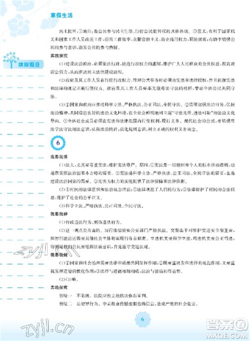 安徽教育出版社2023寒假生活九年级道德与法治人教版参考答案 安徽教育出版社2023寒假生活九年级道德与法治人教版参考答案