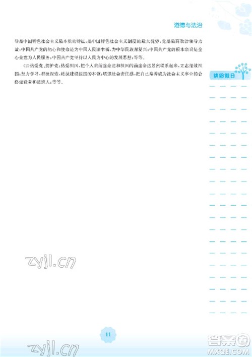 安徽教育出版社2023寒假生活九年级道德与法治人教版参考答案 安徽教育出版社2023寒假生活九年级道德与法治人教版参考答案