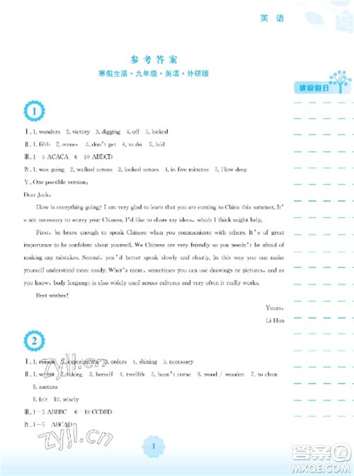 安徽教育出版社2023寒假生活九年级英语外研版参考答案