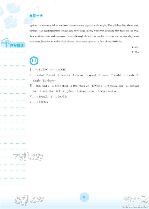 安徽教育出版社2023寒假生活九年级英语外研版参考答案