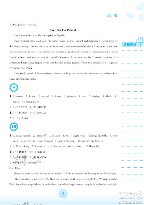 安徽教育出版社2023寒假生活九年级英语外研版参考答案