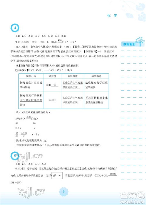 安徽教育出版社2023寒假生活九年级化学人教版参考答案 安徽教育出版社2023寒假生活九年级化学人教版参考答案