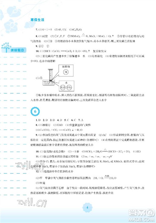 安徽教育出版社2023寒假生活九年级化学人教版参考答案 安徽教育出版社2023寒假生活九年级化学人教版参考答案