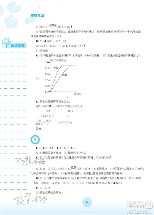 安徽教育出版社2023寒假生活九年级化学人教版参考答案 安徽教育出版社2023寒假生活九年级化学人教版参考答案