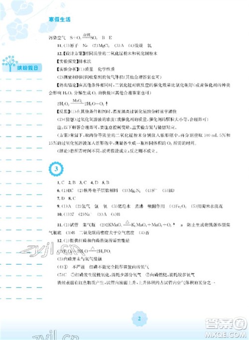 安徽教育出版社2023寒假生活九年级化学人教版参考答案 安徽教育出版社2023寒假生活九年级化学人教版参考答案