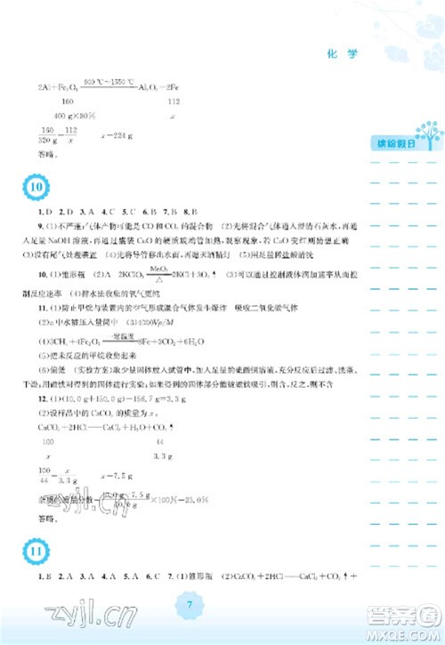 安徽教育出版社2023寒假生活九年级化学人教版参考答案 安徽教育出版社2023寒假生活九年级化学人教版参考答案