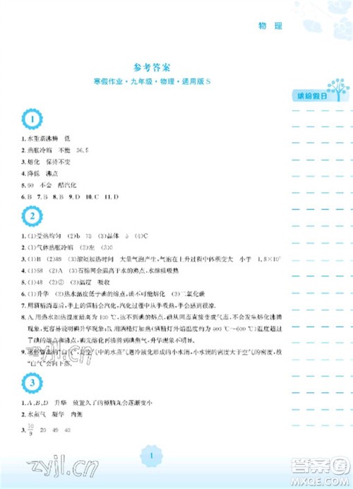 安徽教育出版社2023寒假生活九年级物理通用版S参考答案 安徽教育出版社2023寒假生活九年级物理通用版S参考答案
