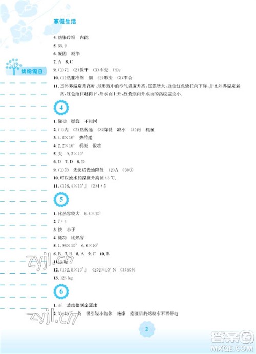 安徽教育出版社2023寒假生活九年级物理通用版S参考答案 安徽教育出版社2023寒假生活九年级物理通用版S参考答案