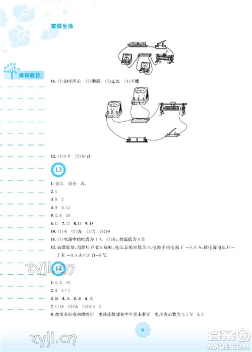 安徽教育出版社2023寒假生活九年级物理通用版S参考答案 安徽教育出版社2023寒假生活九年级物理通用版S参考答案