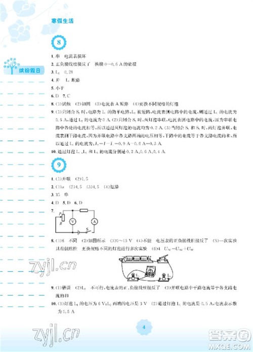 安徽教育出版社2023寒假生活九年级物理通用版S参考答案