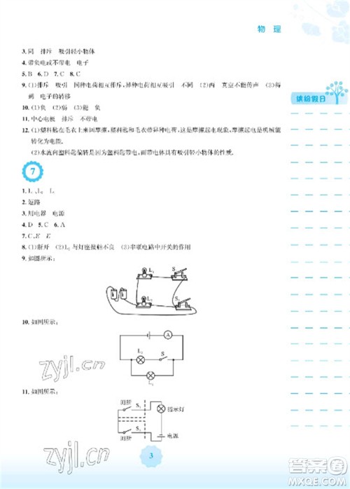 安徽教育出版社2023寒假生活九年级物理通用版S参考答案 安徽教育出版社2023寒假生活九年级物理通用版S参考答案