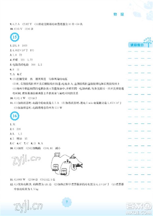 安徽教育出版社2023寒假生活九年级物理通用版S参考答案 安徽教育出版社2023寒假生活九年级物理通用版S参考答案