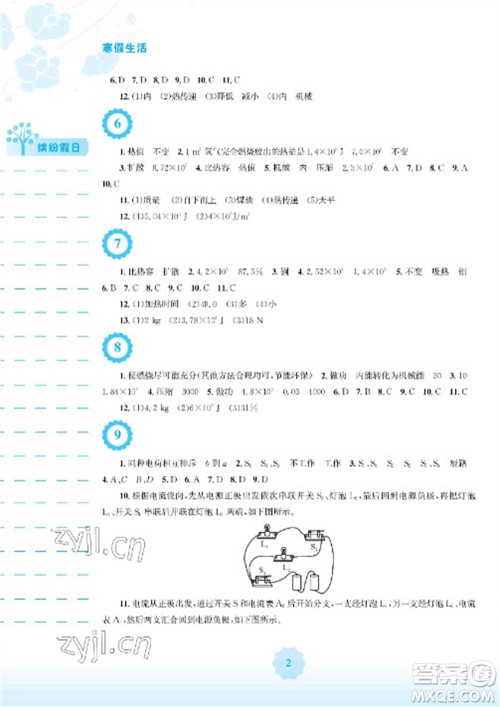 安徽教育出版社2023寒假生活九年级物理通用版Y参考答案 安徽教育出版社2023寒假生活九年级物理通用版Y参考答案