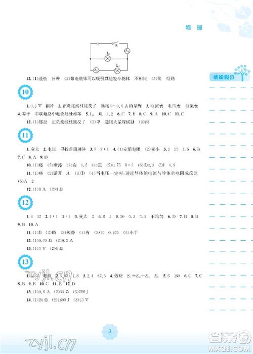 安徽教育出版社2023寒假生活九年级物理通用版Y参考答案