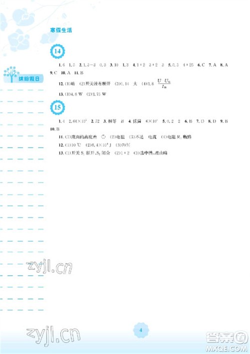 安徽教育出版社2023寒假生活九年级物理通用版Y参考答案 安徽教育出版社2023寒假生活九年级物理通用版Y参考答案