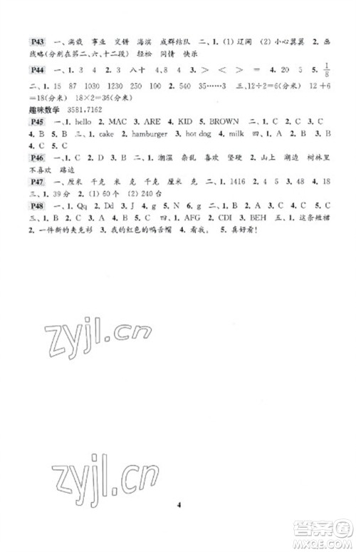 江苏凤凰科学技术出版社2023快乐过寒假三年级通用版参考答案 江苏凤凰科学技术出版社2023快乐过寒假三年级通用版参考答案