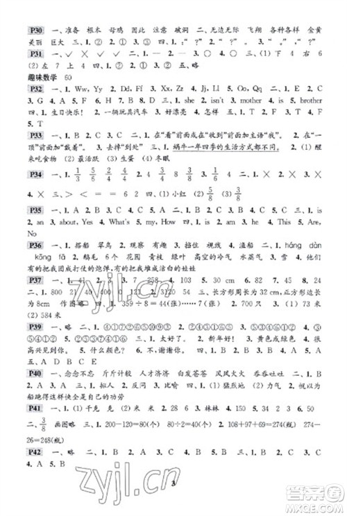 江苏凤凰科学技术出版社2023快乐过寒假三年级通用版参考答案