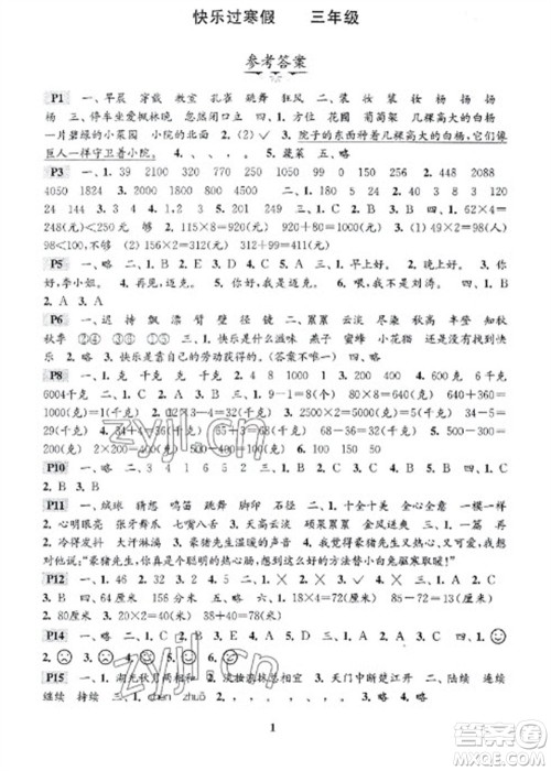 江苏凤凰科学技术出版社2023快乐过寒假三年级通用版参考答案 江苏凤凰科学技术出版社2023快乐过寒假三年级通用版参考答案