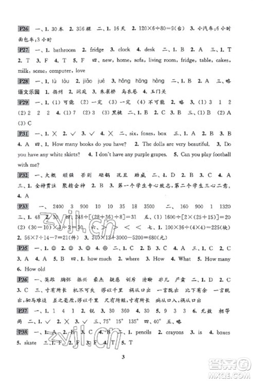 江苏凤凰科学技术出版社2023快乐过寒假四年级通用版参考答案 江苏凤凰科学技术出版社2023快乐过寒假四年级通用版参考答案
