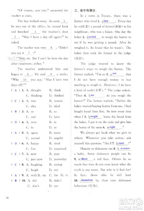 江苏凤凰科学技术出版社2023快乐过寒假八年级英语通用版增强版参考答案