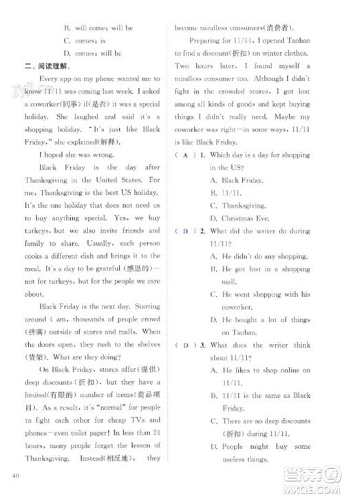 江苏凤凰科学技术出版社2023快乐过寒假八年级英语通用版增强版参考答案