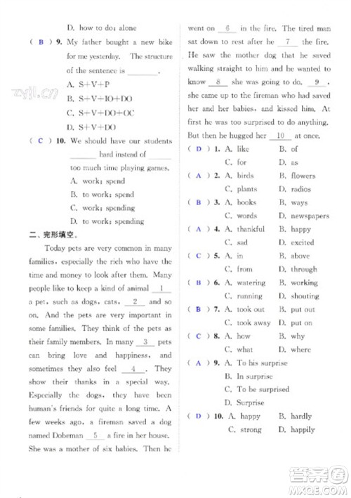 江苏凤凰科学技术出版社2023快乐过寒假八年级英语通用版增强版参考答案