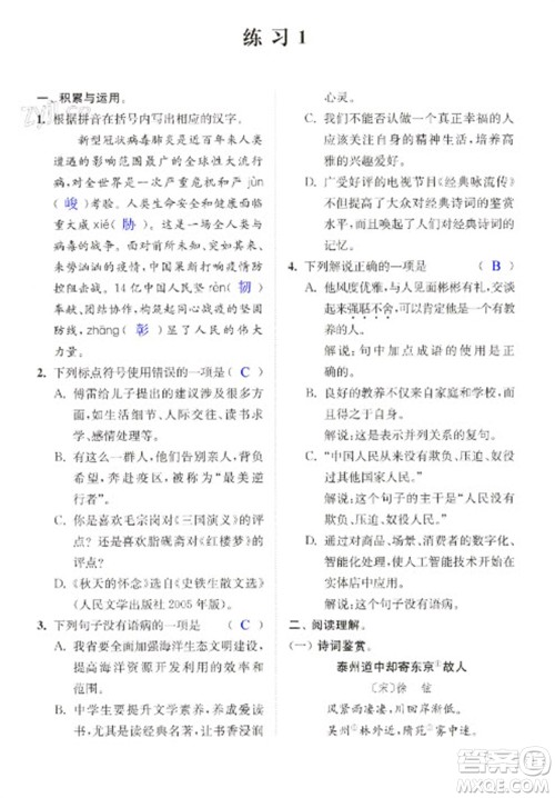 江苏凤凰科学技术出版社2023快乐过寒假九年级合订本通用版增强版参考答案 江苏凤凰科学技术出版社2023快乐过寒假九年级合订本通用版增强版参考答案