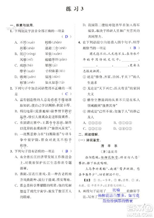 江苏凤凰科学技术出版社2023快乐过寒假九年级合订本通用版增强版参考答案