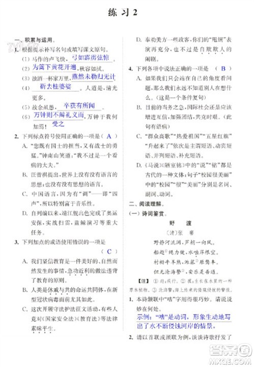 江苏凤凰科学技术出版社2023快乐过寒假九年级合订本通用版增强版参考答案