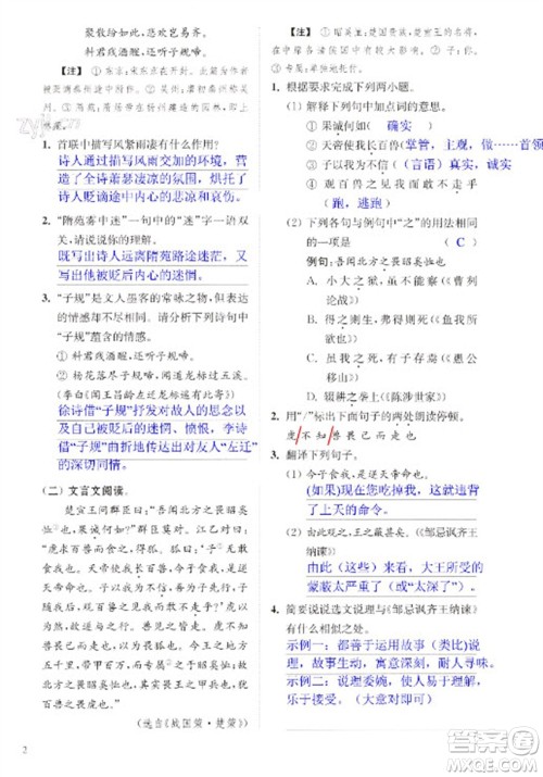 江苏凤凰科学技术出版社2023快乐过寒假九年级合订本通用版增强版参考答案 江苏凤凰科学技术出版社2023快乐过寒假九年级合订本通用版增强版参考答案