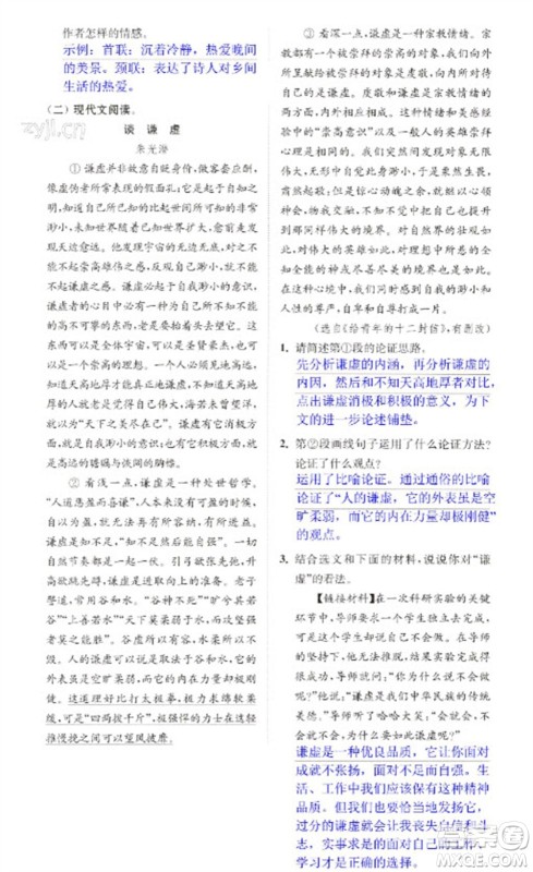 江苏凤凰科学技术出版社2023快乐过寒假九年级合订本通用版增强版参考答案 江苏凤凰科学技术出版社2023快乐过寒假九年级合订本通用版增强版参考答案