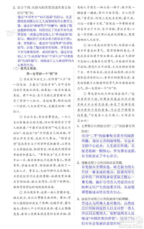 江苏凤凰科学技术出版社2023快乐过寒假九年级合订本通用版增强版参考答案 江苏凤凰科学技术出版社2023快乐过寒假九年级合订本通用版增强版参考答案