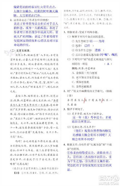 江苏凤凰科学技术出版社2023快乐过寒假九年级合订本通用版增强版参考答案 江苏凤凰科学技术出版社2023快乐过寒假九年级合订本通用版增强版参考答案